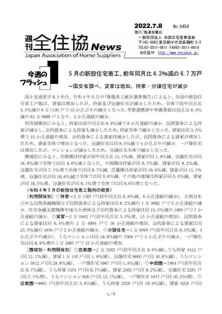 15周年記念イベントが ∞ 住宅産業百科 2004 住宅産業新聞社 刊