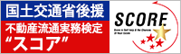 不動産実務検定スコア