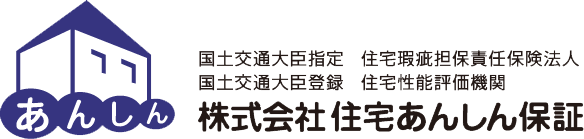 あんしん住宅瑕疵保険