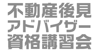 不動産鑑定評価